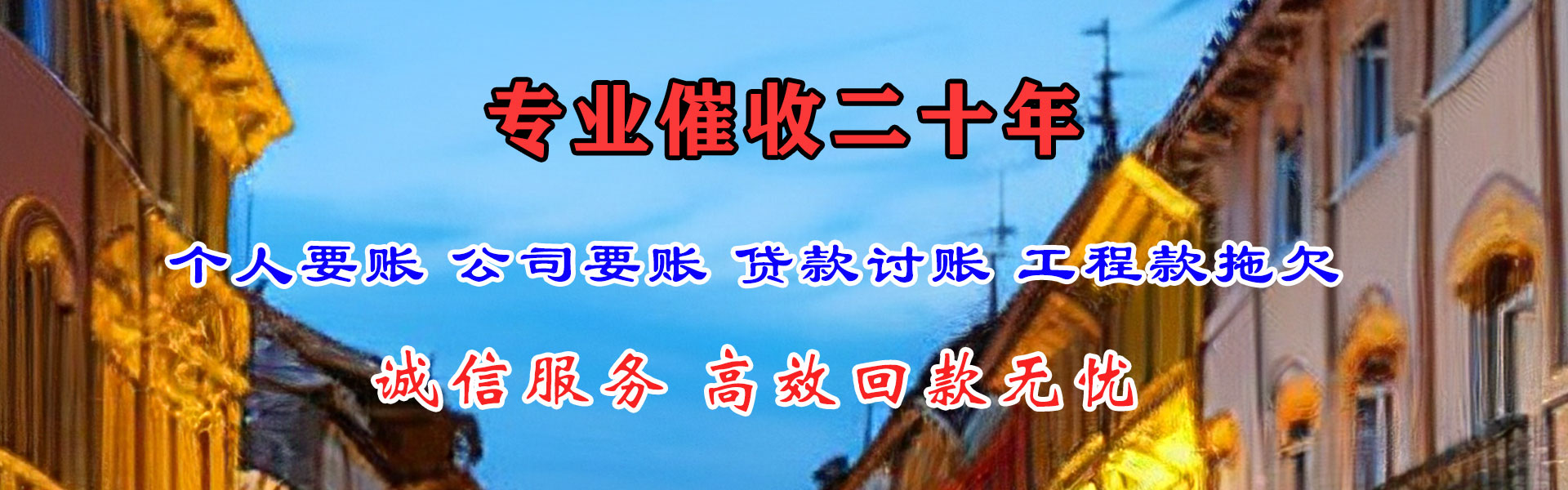恩施收账公司